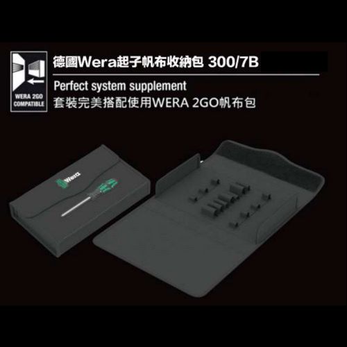 德國Wera起子帆布收納包 300／7B